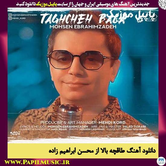 Mohsen Ebrahimzadeh Taghche Bala دانلود آهنگ طاقچه بالا از محسن ابراهیم زاده